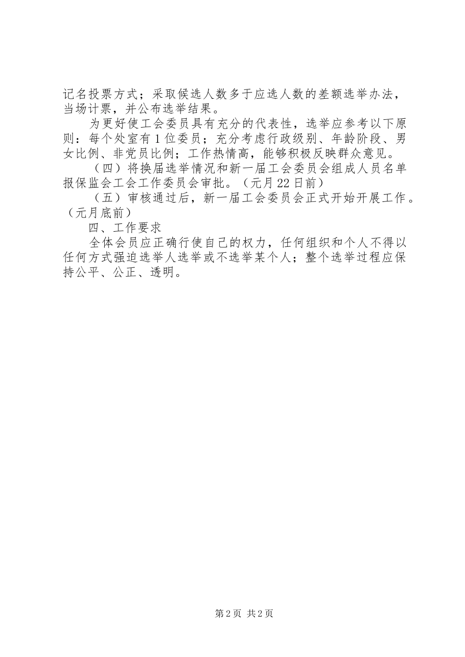 基层工会组织换届选举工作方案[优秀范文五篇] _第2页