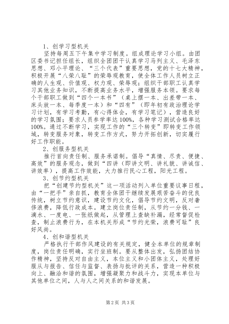 槐安西路中队三争一创方案(新) _第2页