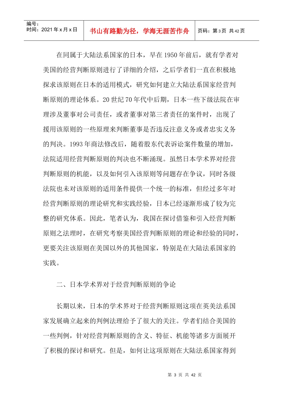 经营判断原则在日本的实践及对我国的启示_第3页