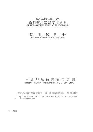 系列变压器温度控制器-感谢您使用本厂产品
