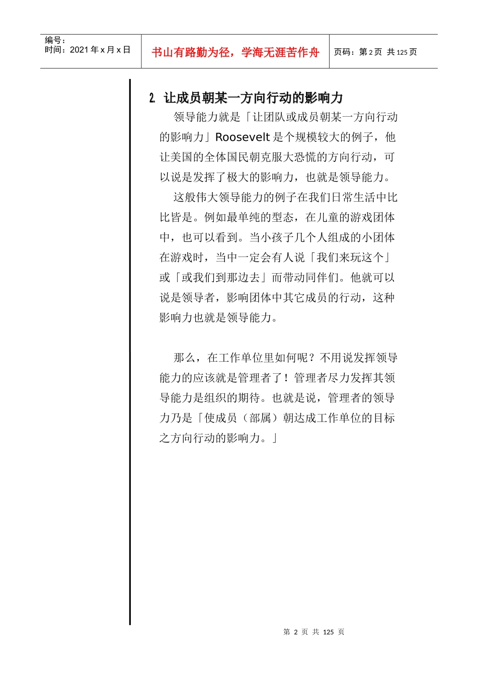 管理风格与领导力（DOC 125页）_第2页