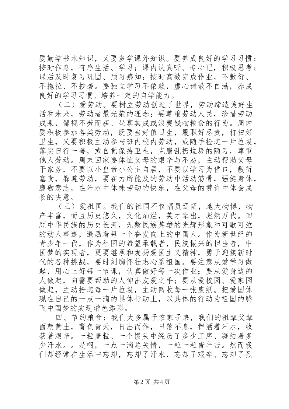 三节三爱教育实施方案 _第2页