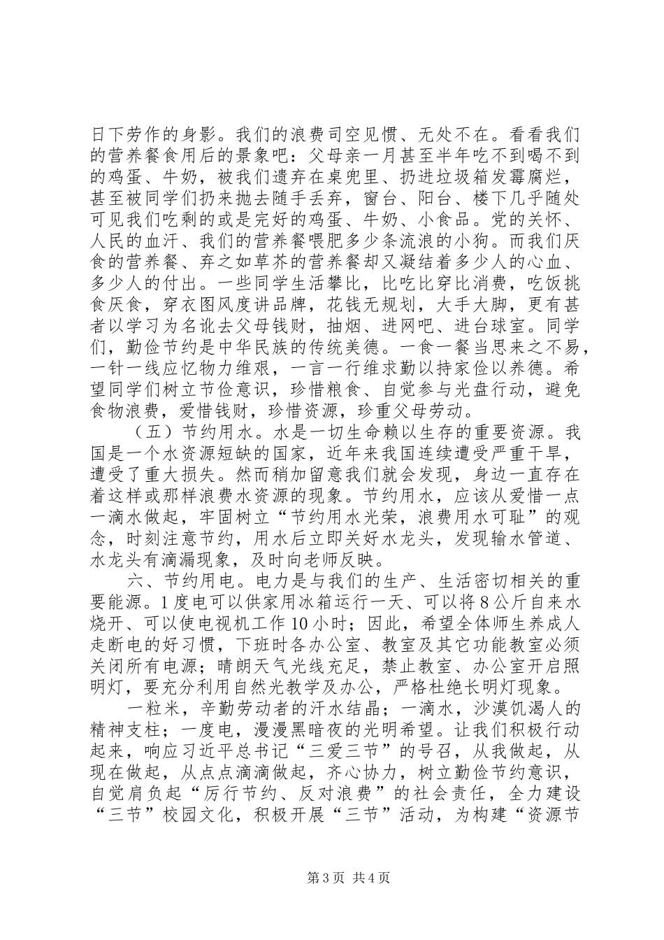 三节三爱教育实施方案 _第3页