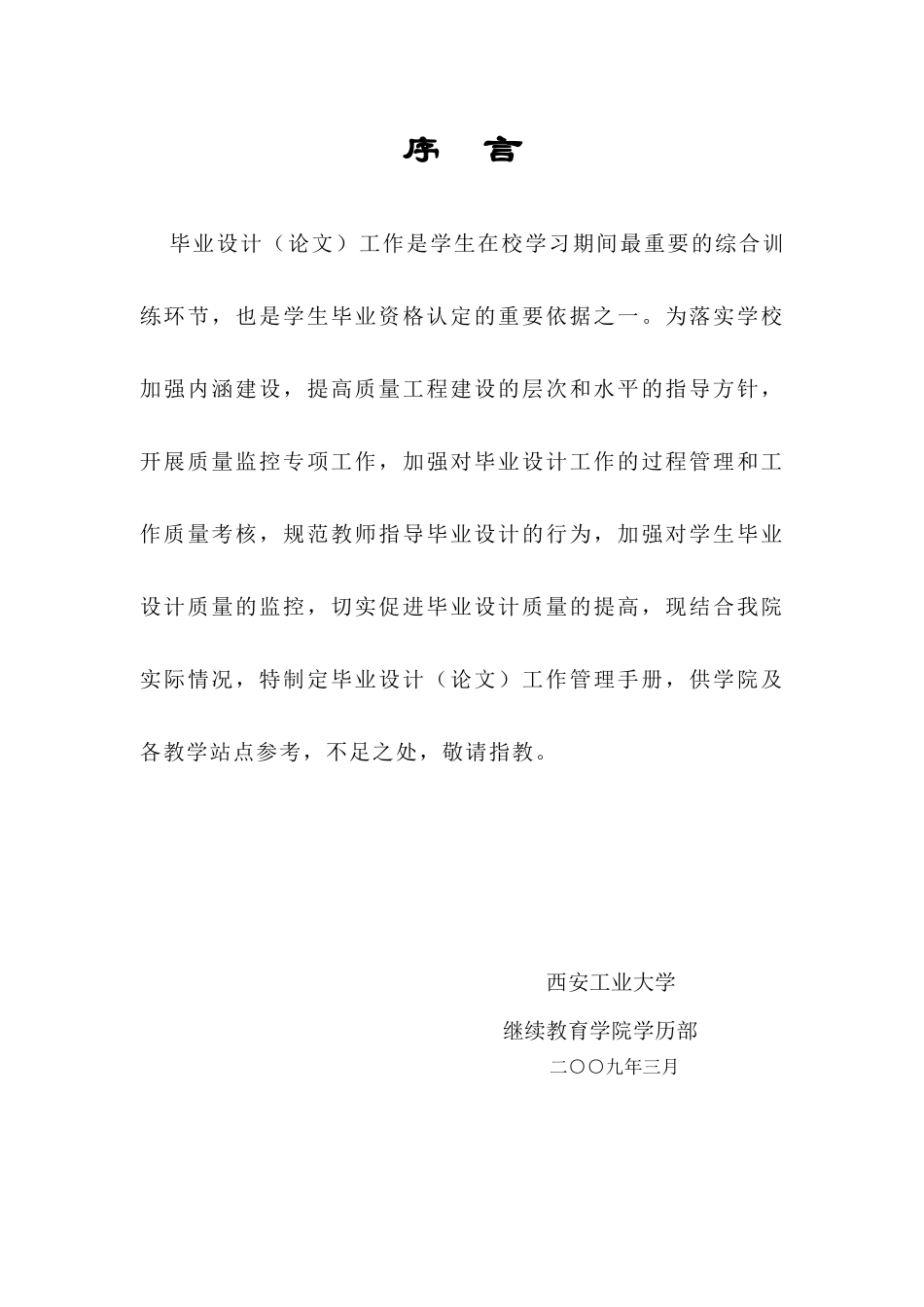 继续教育学院毕业设计工作管理手册_(1)_第2页