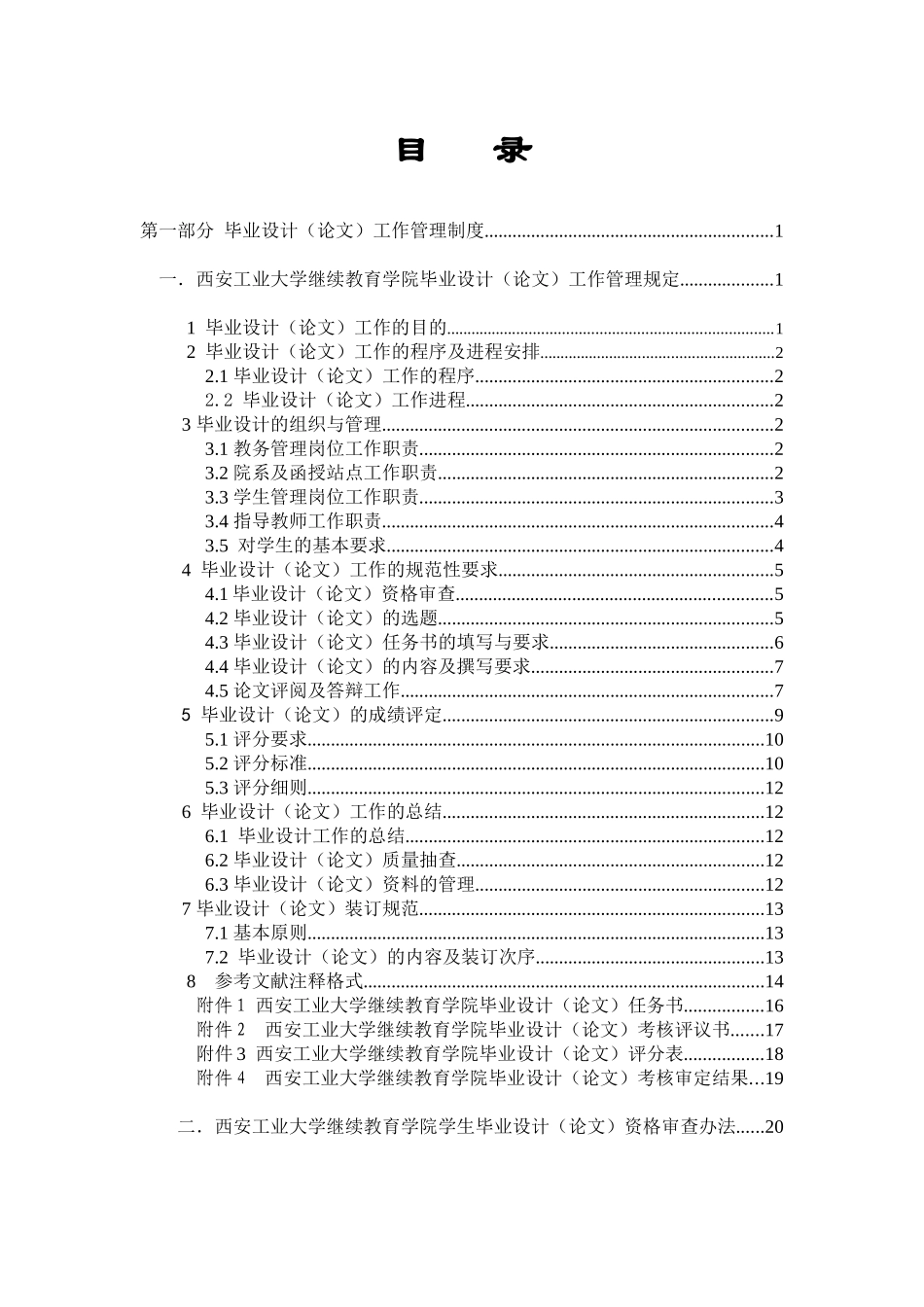 继续教育学院毕业设计工作管理手册_(1)_第3页