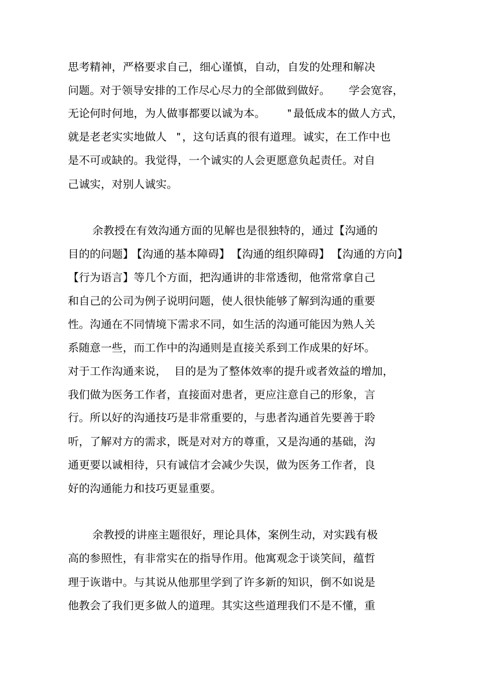 余世维讲座观后感范文精选_第2页