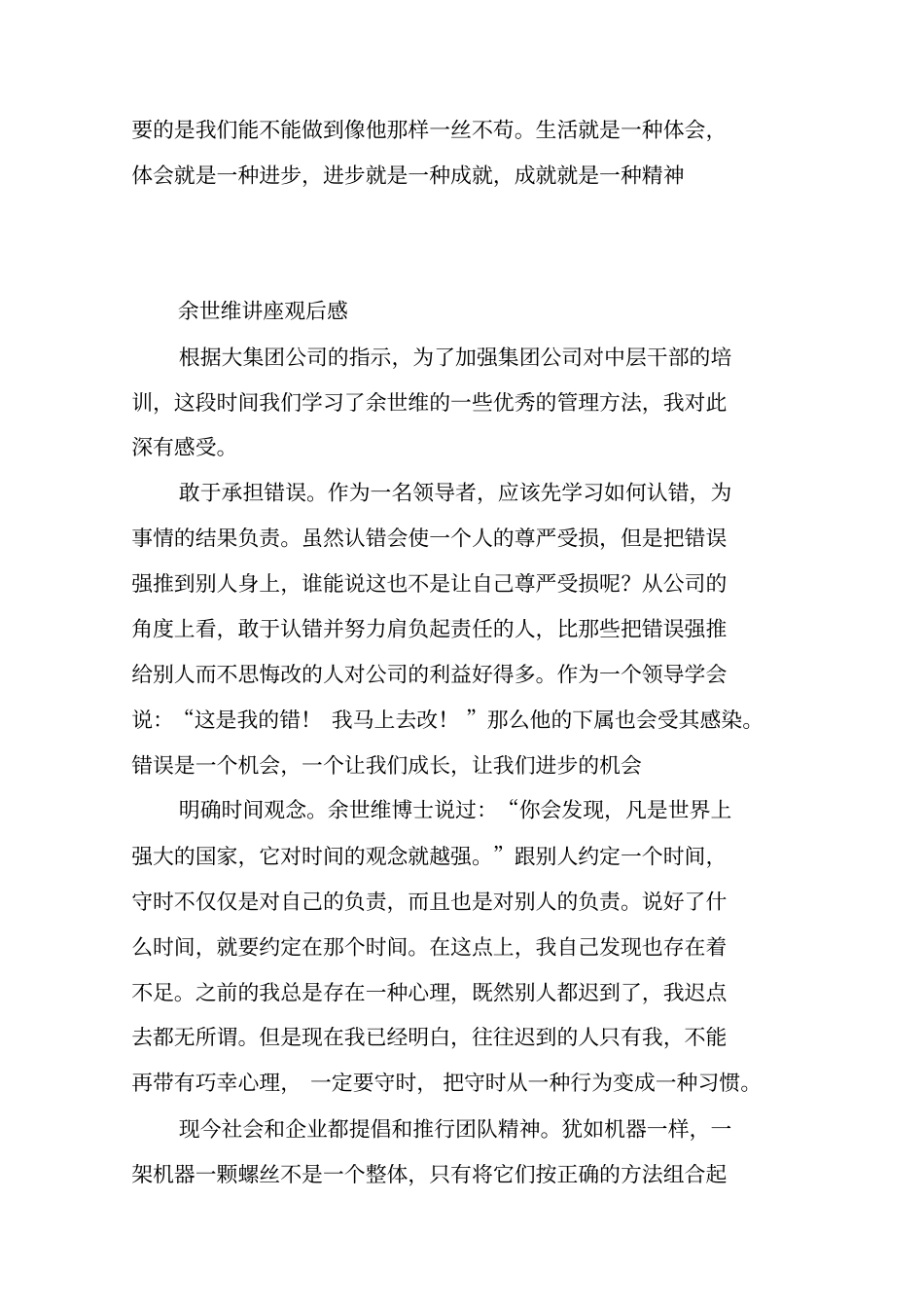 余世维讲座观后感范文精选_第3页