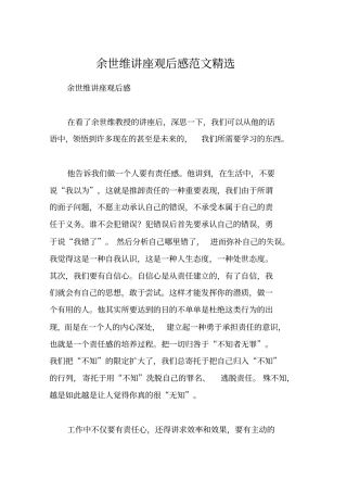 余世维讲座观后感范文精选