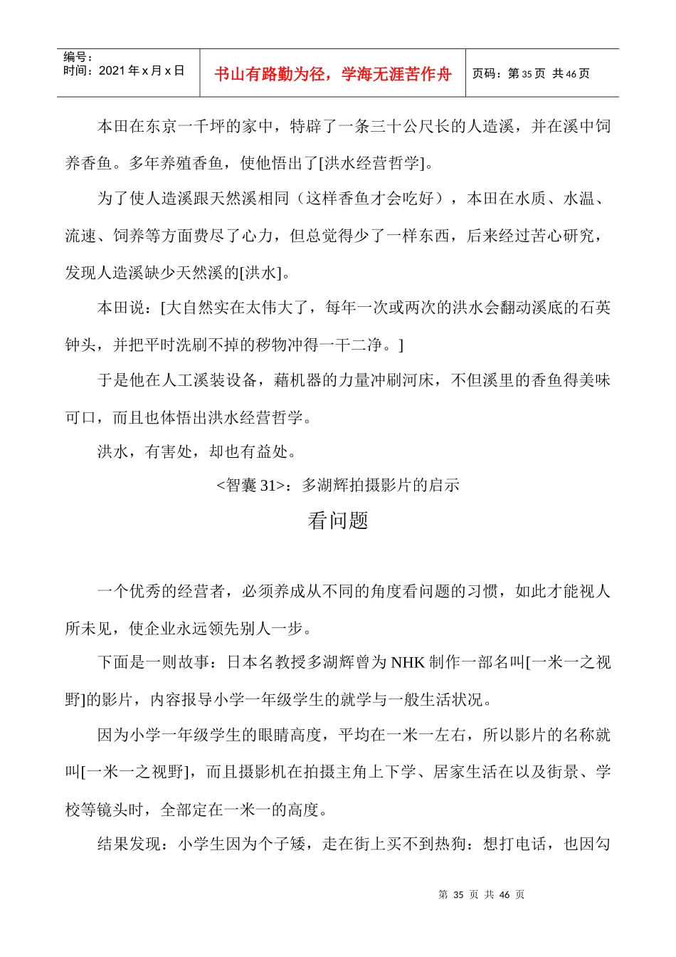 经典智慧5-企业、工作、生活、职场、学习、情感案例、故事、典故_第2页