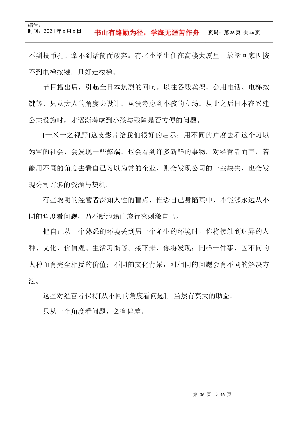 经典智慧5-企业、工作、生活、职场、学习、情感案例、故事、典故_第3页
