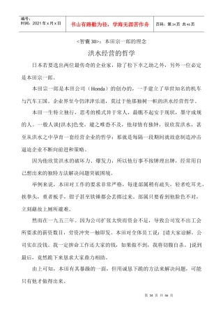 经典智慧5-企业、工作、生活、职场、学习、情感案例、故事、典故