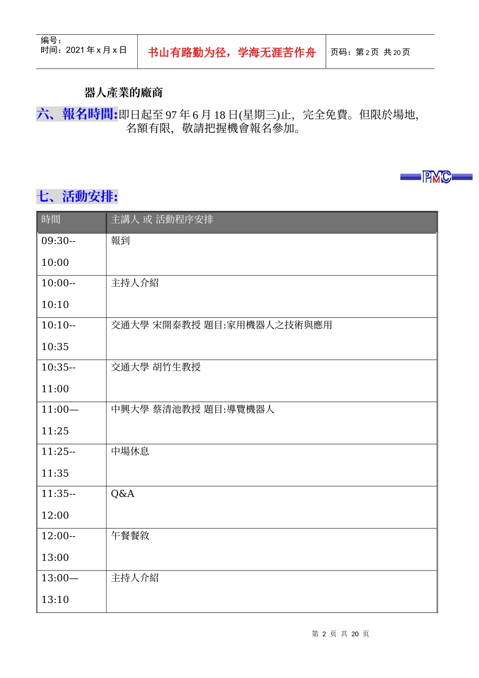 经济部工业局为加速智慧型机器人产业的发展_第2页
