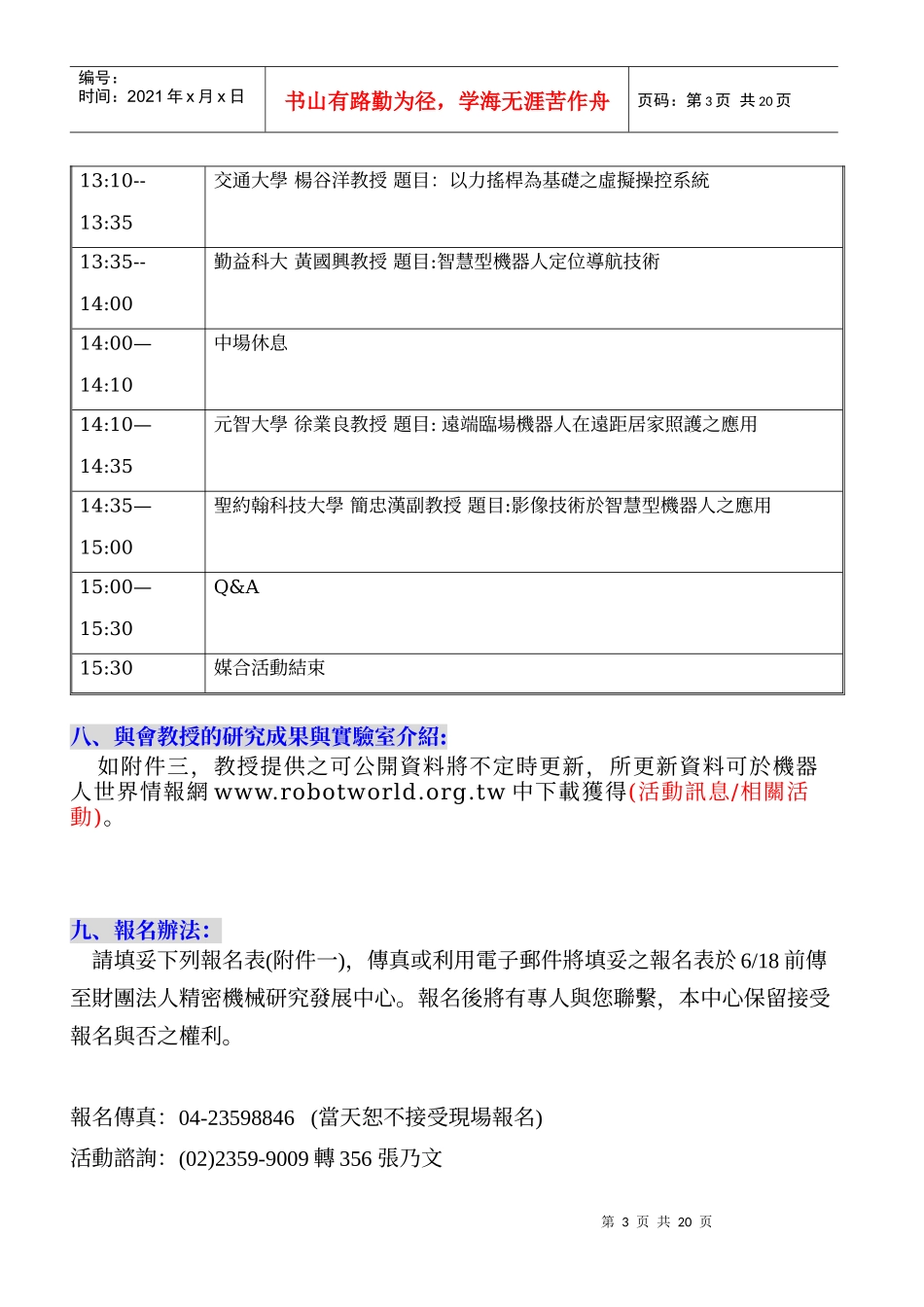 经济部工业局为加速智慧型机器人产业的发展_第3页