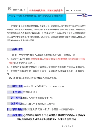 经济部工业局为加速智慧型机器人产业的发展