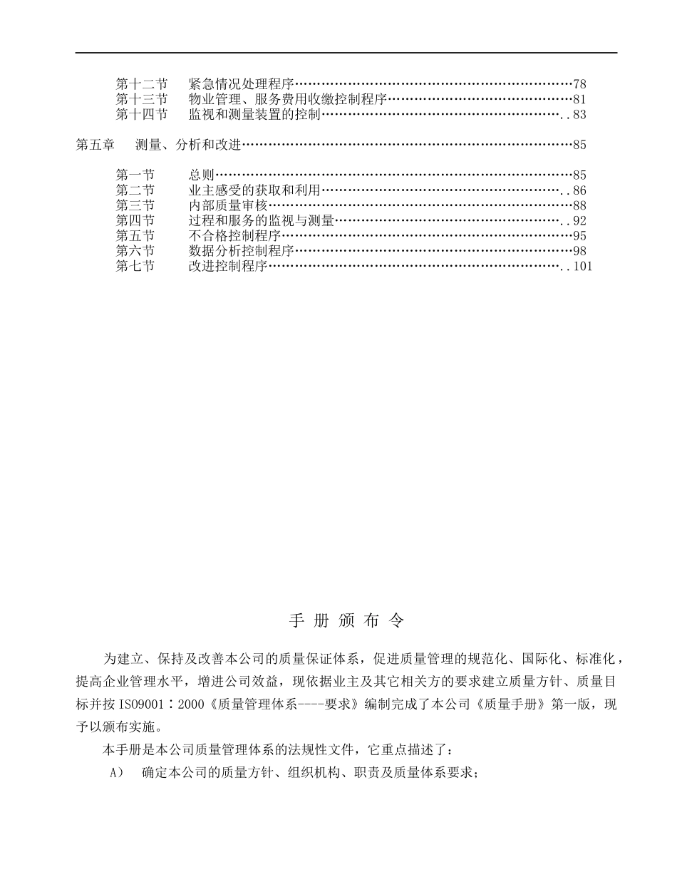 粤港名都物业管理质量手册_第3页