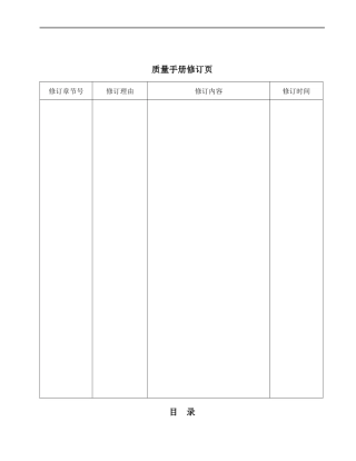 粤港名都物业管理质量手册