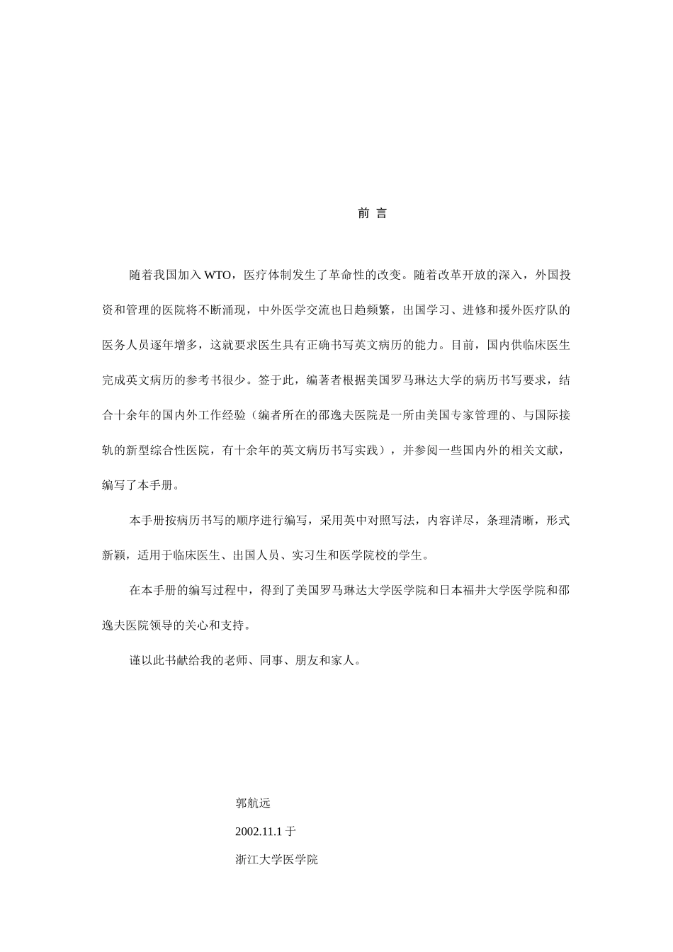 简明标准化病历体检项目手册(英汉对照)_第2页