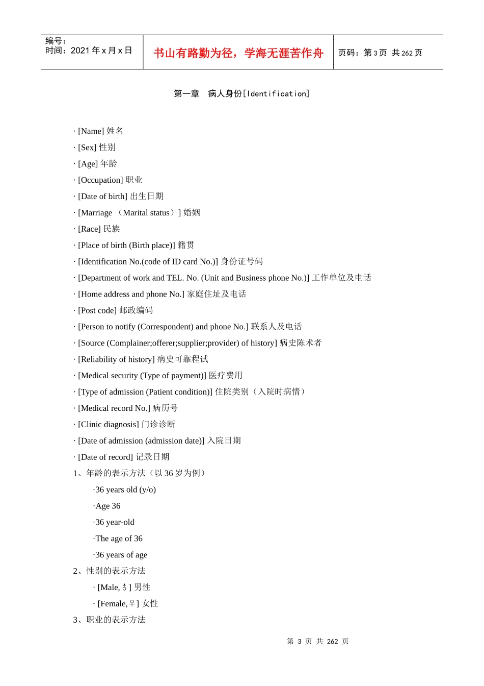 简明标准化病历体检项目手册(英汉对照)_第3页