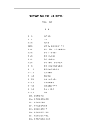 简明标准化病历体检项目手册(英汉对照)