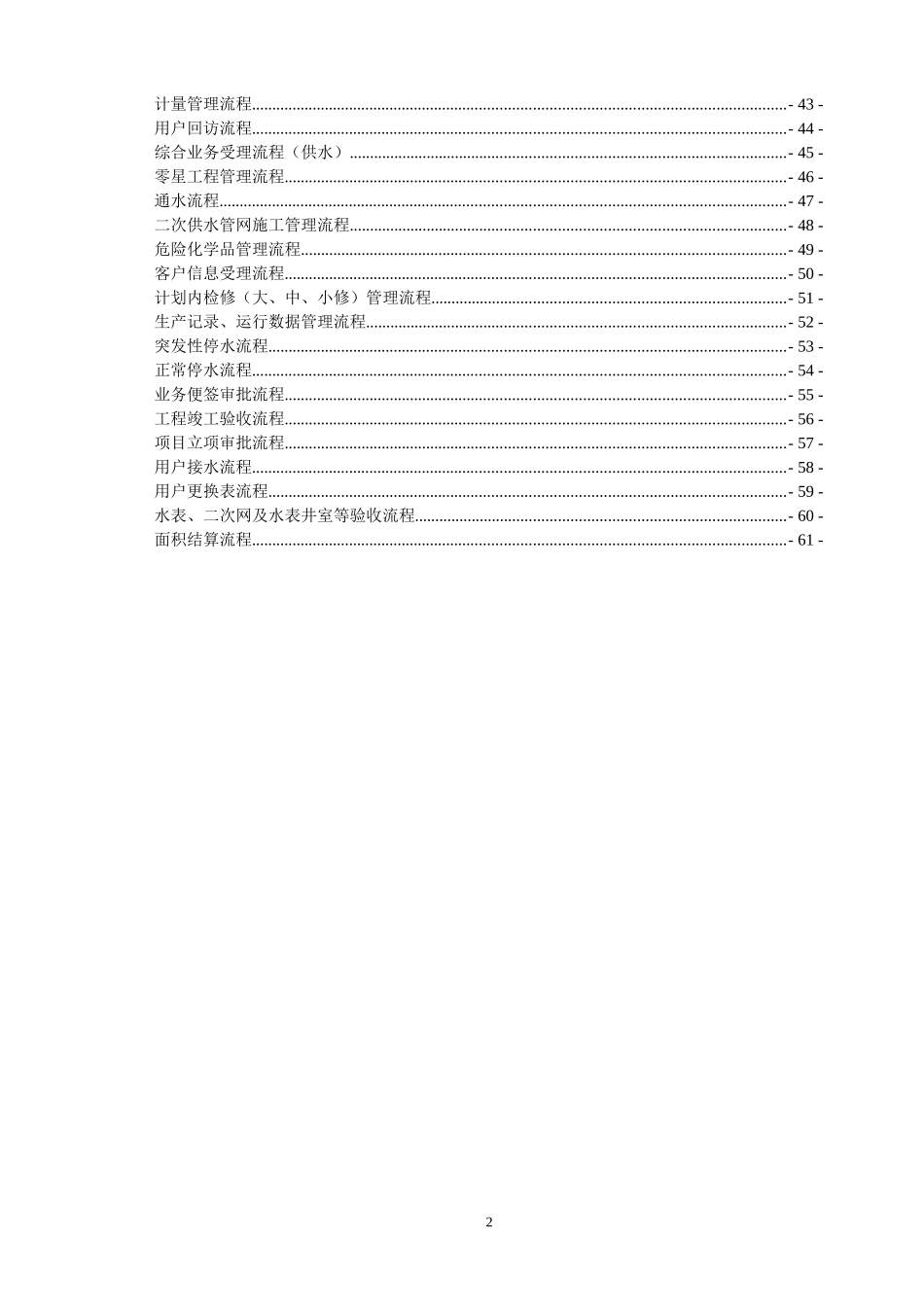 管理流程(修订版改1)_第3页