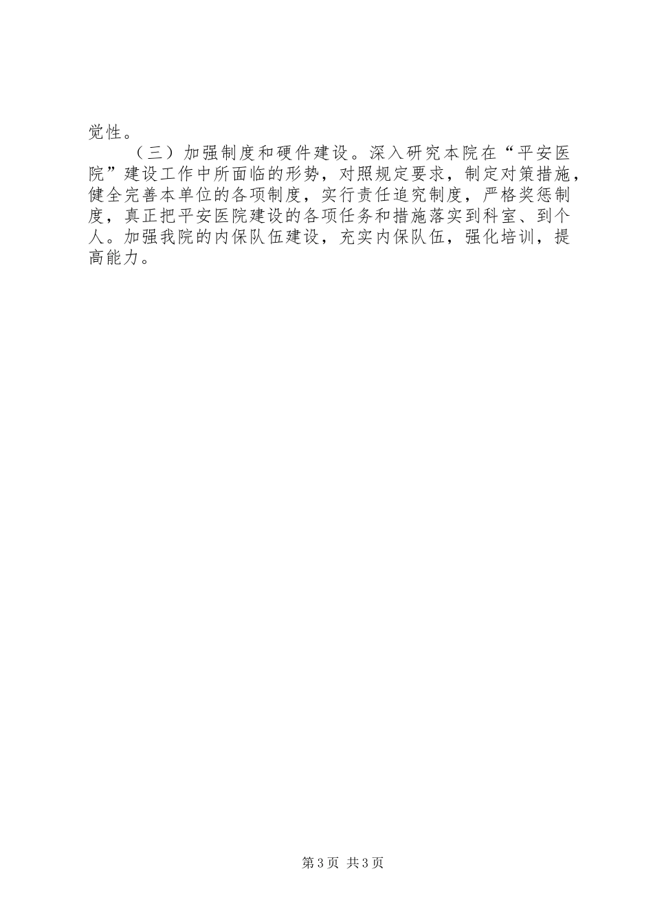 李埠镇卫生院平安医院创建方案 _第3页