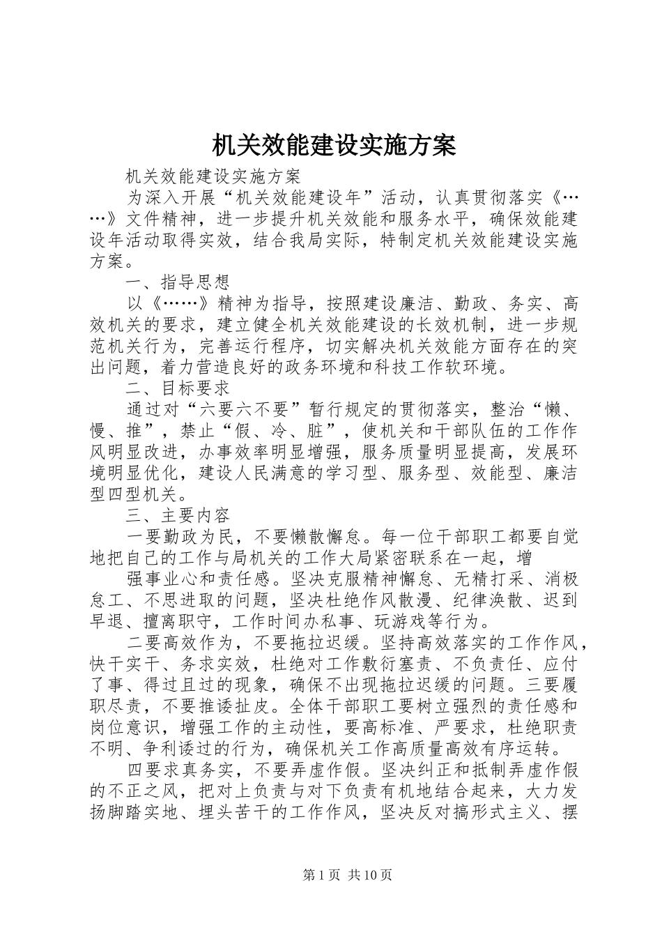 机关效能建设方案 _第1页