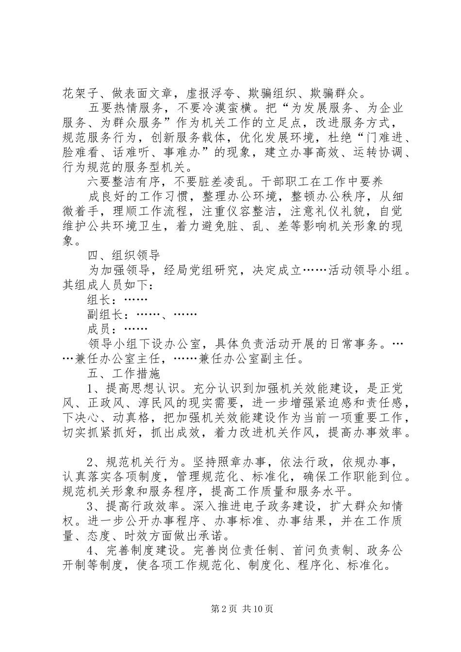 机关效能建设方案 _第2页