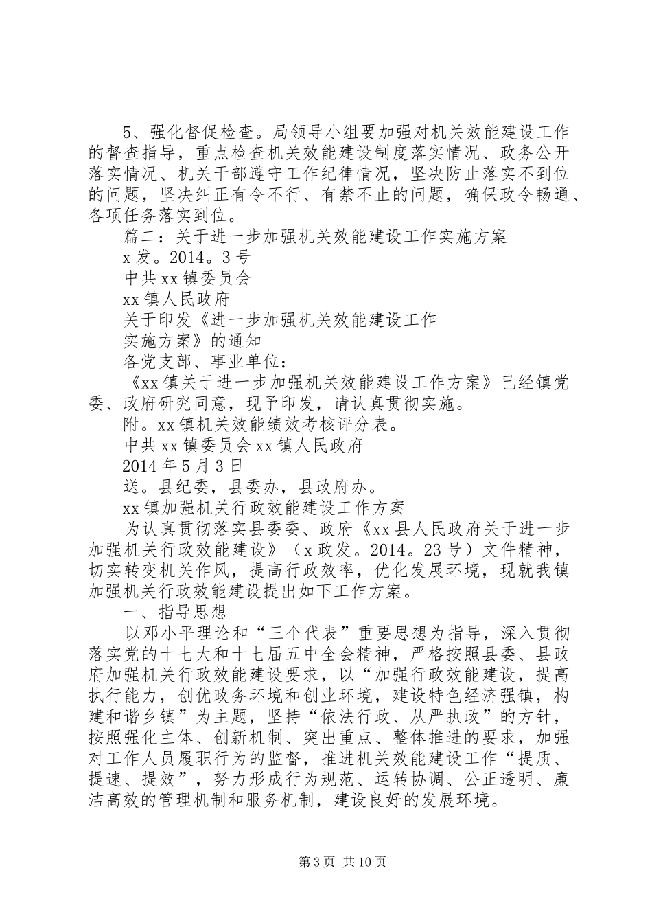 机关效能建设方案 _第3页