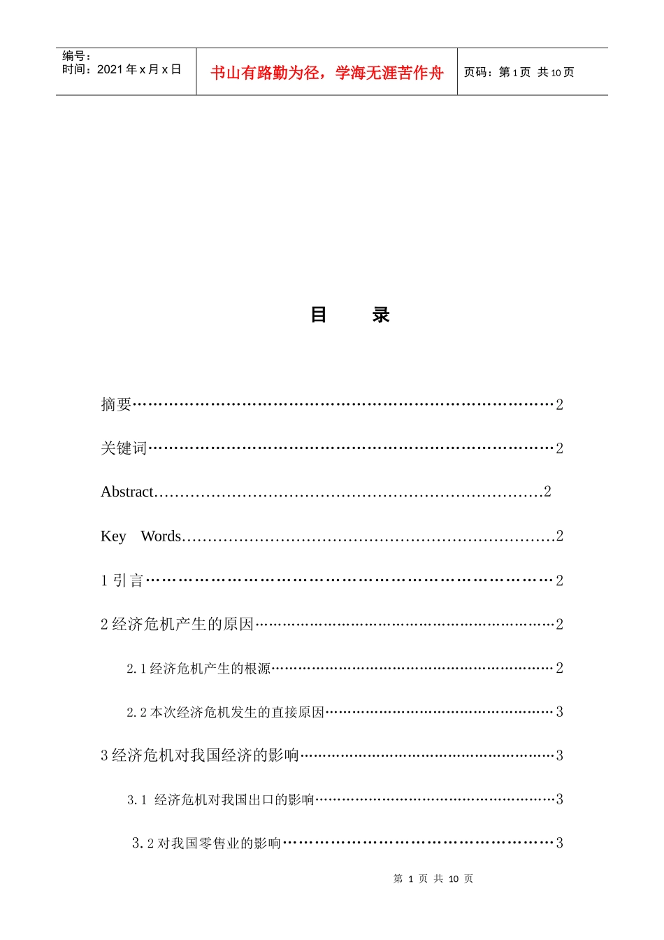 经济危机对我国经济发展的影响_第2页