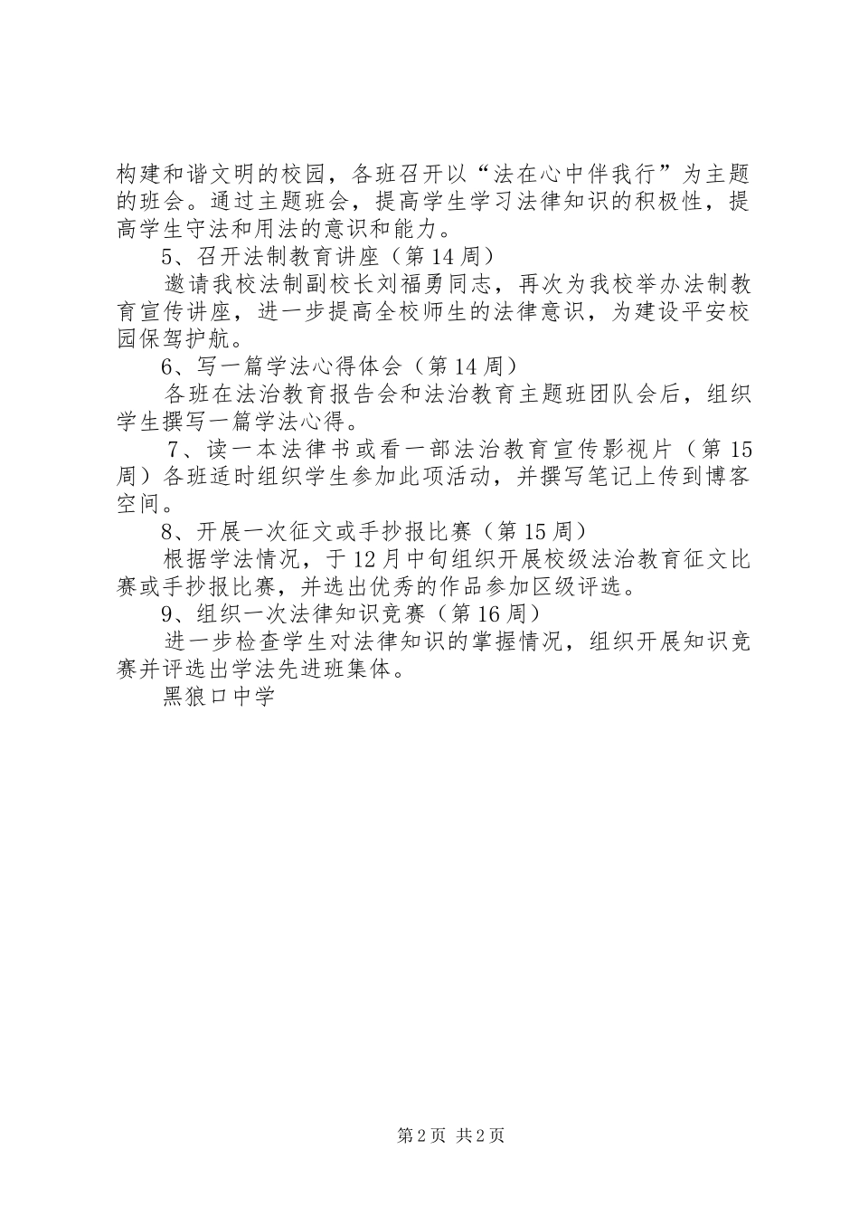 中学法治教育活动实施方案 _第2页