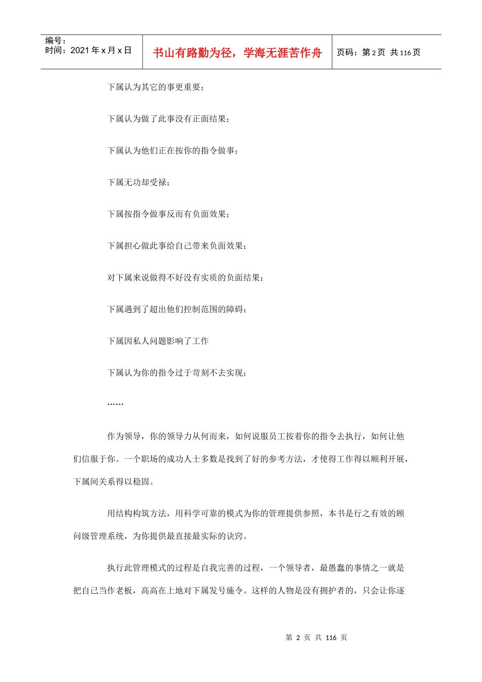 经理人竞相传阅的管理秘诀(1)_第2页