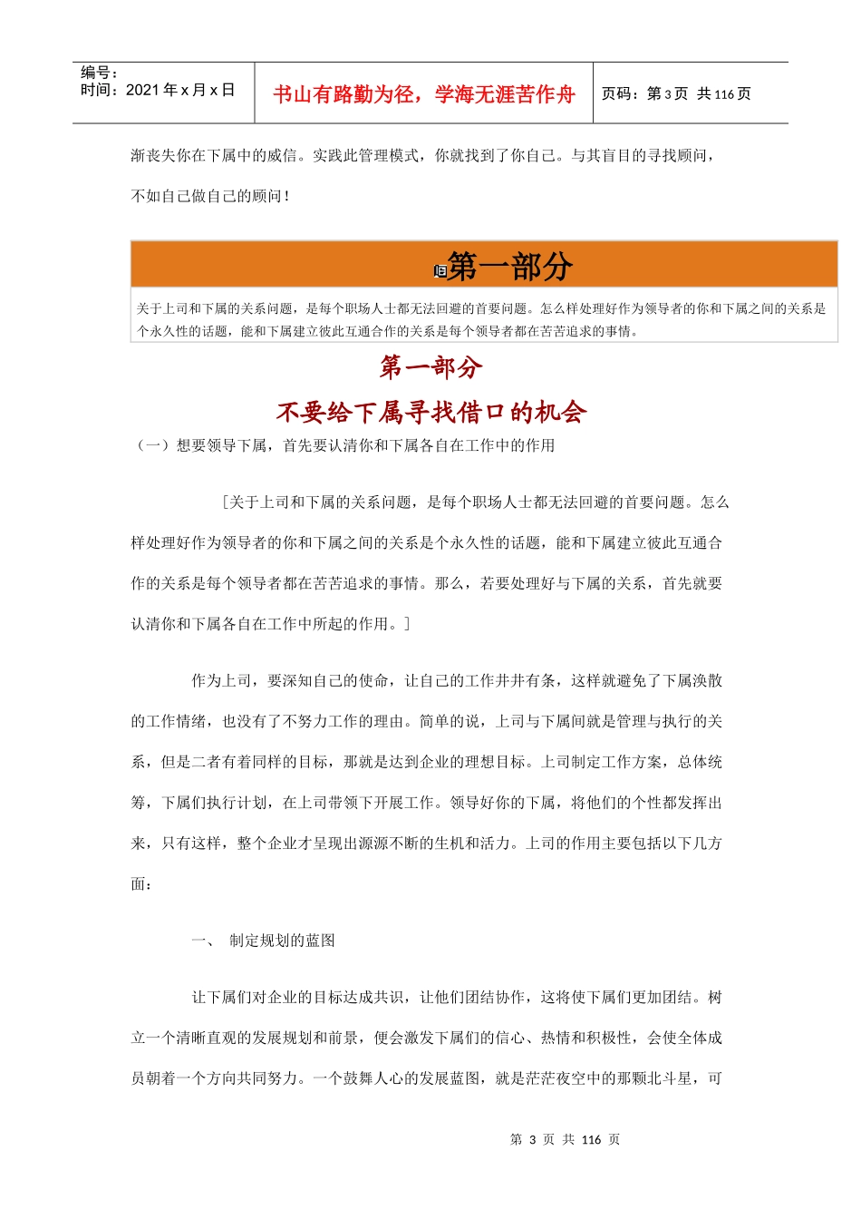 经理人竞相传阅的管理秘诀(1)_第3页