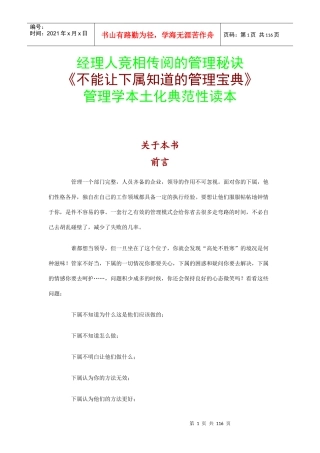 经理人竞相传阅的管理秘诀(1)
