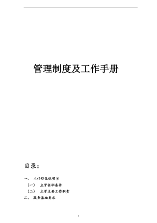 管理制度及工作手册