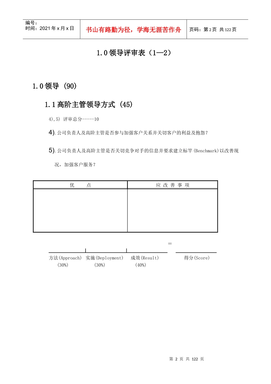 管理诊断工具（推荐DOC104）_第2页