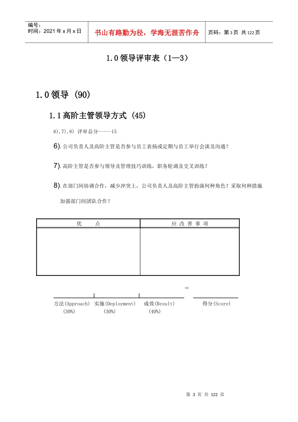 管理诊断工具（推荐DOC104）_第3页