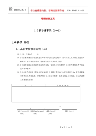 管理诊断工具（推荐DOC104）