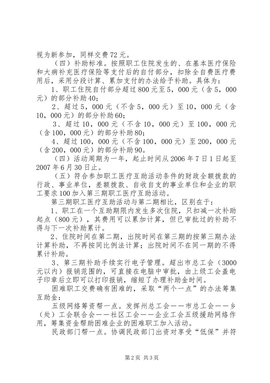 市第三期职工医疗互助活动方案 _第2页