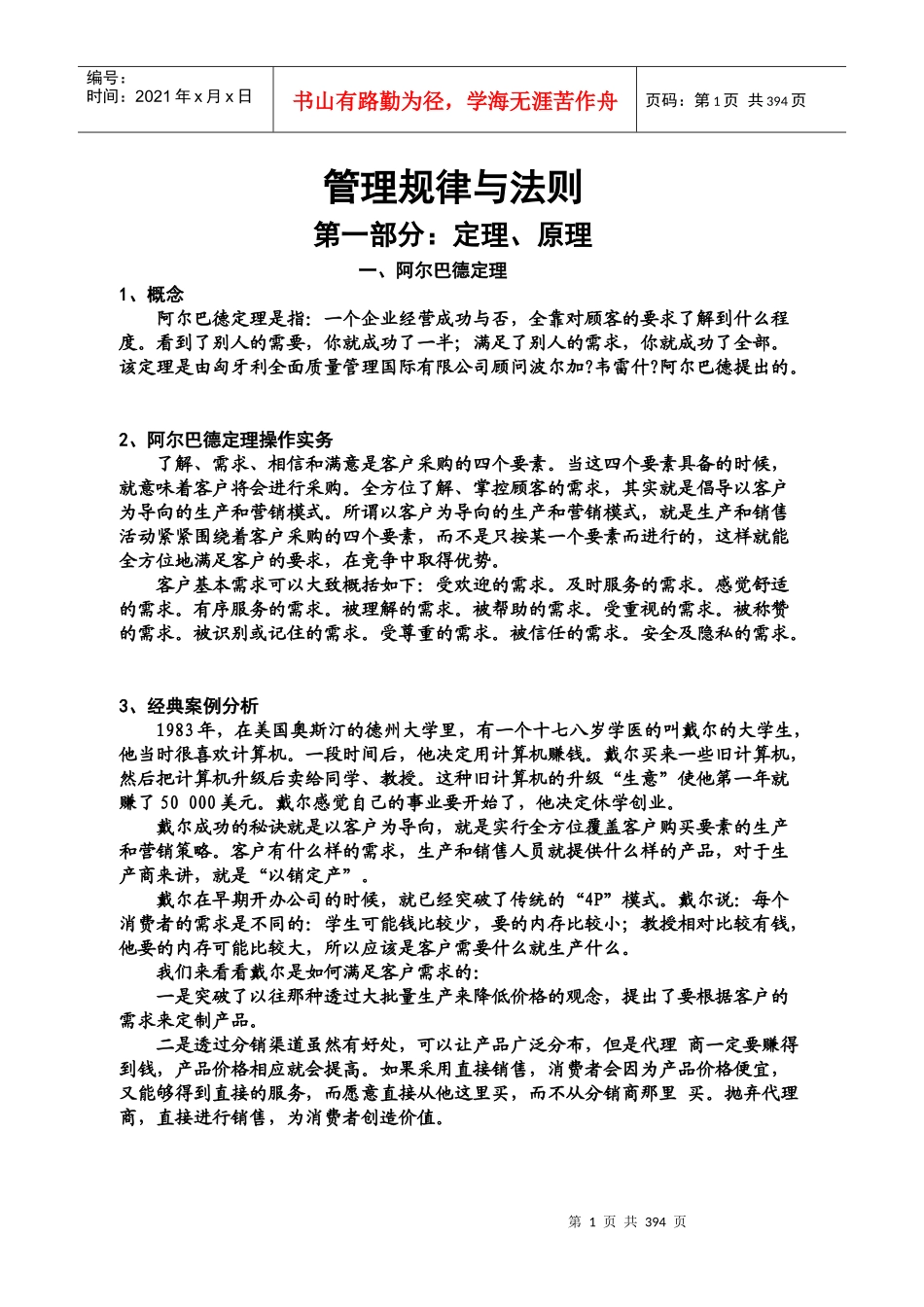 管理规律之基本法则_第1页