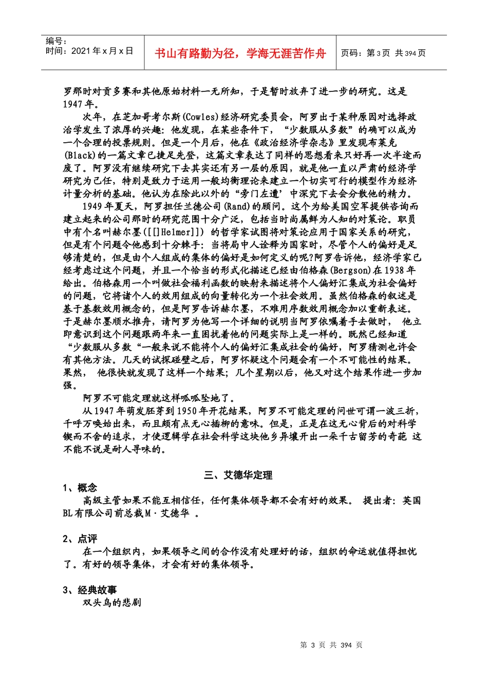 管理规律之基本法则_第3页