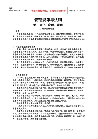 管理规律之基本法则