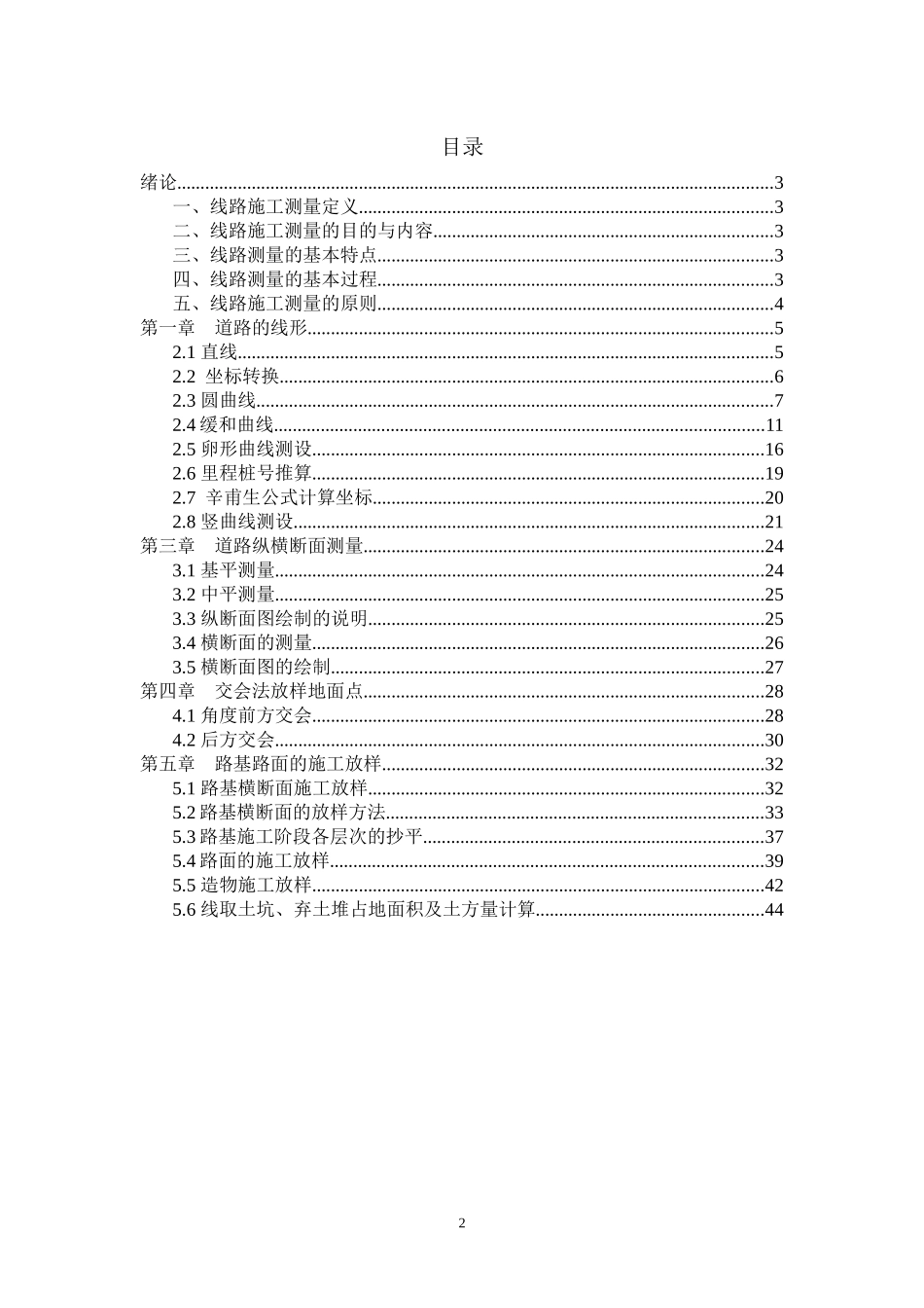 线路施工测量_第2页