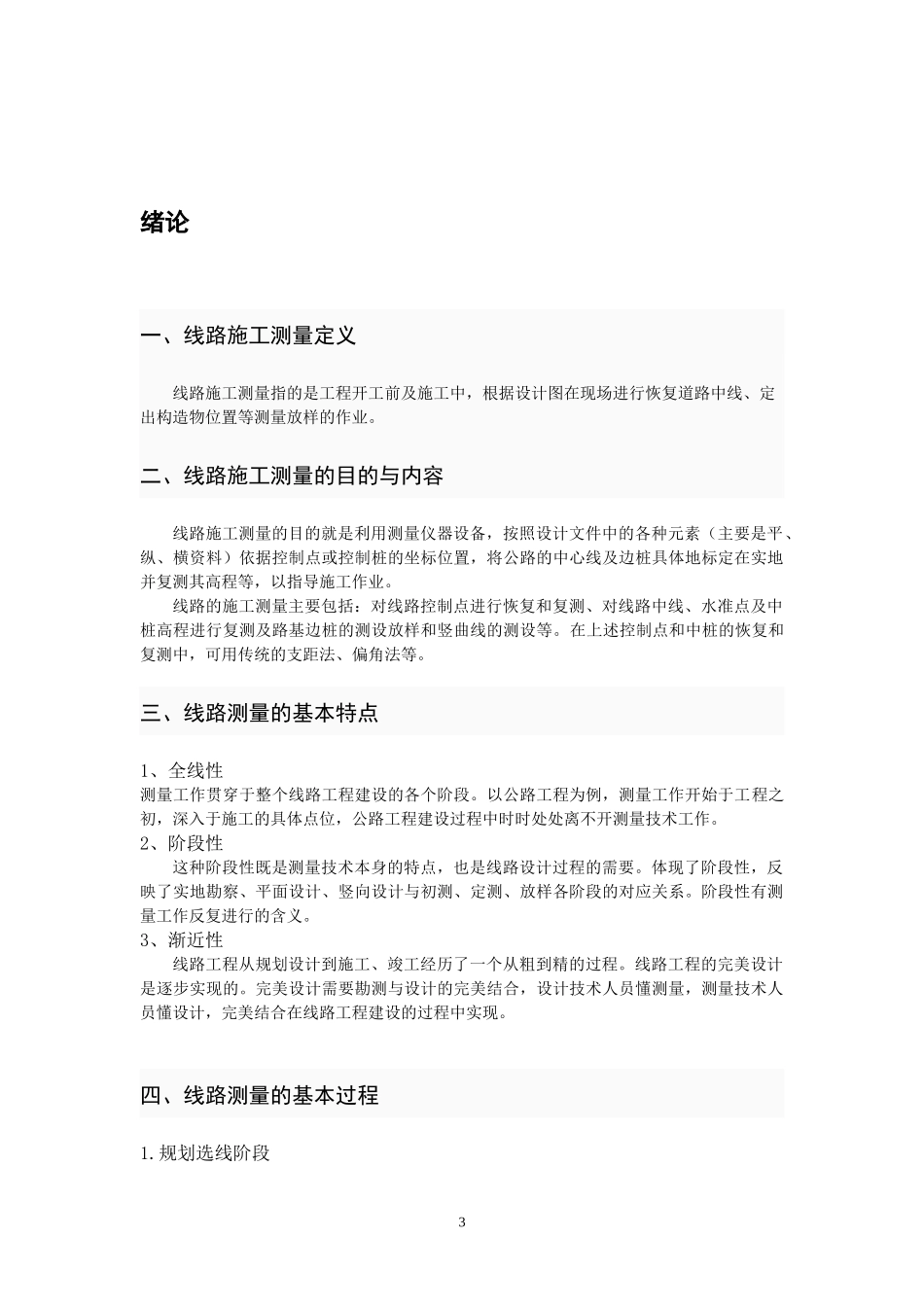 线路施工测量_第3页