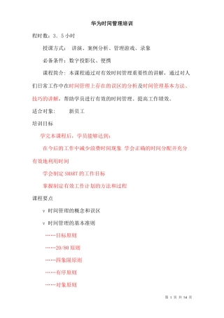 经典-华为时间管理培训