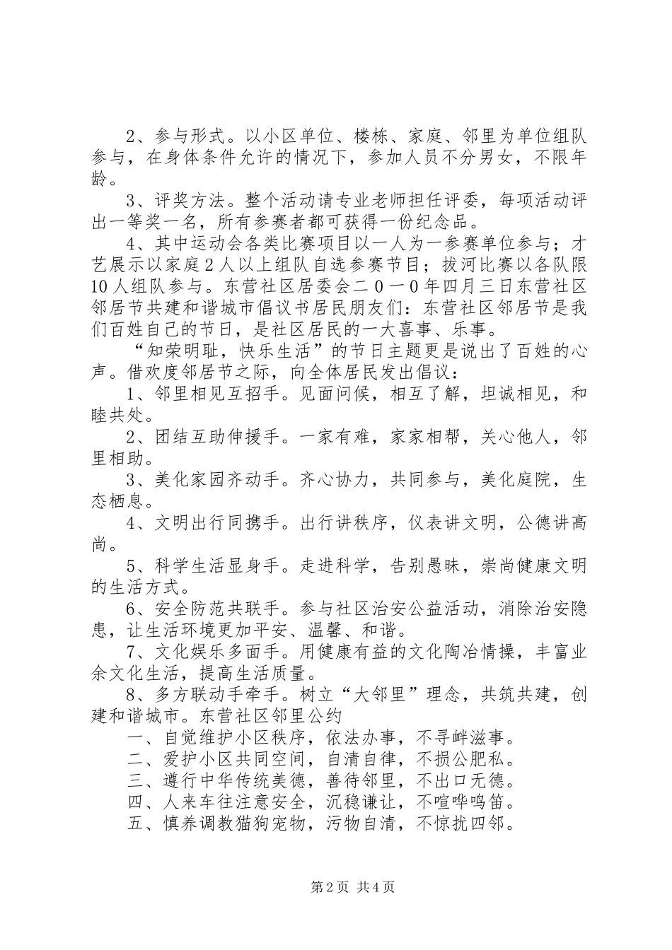 “邻里互助”式居家养老方案 _第2页