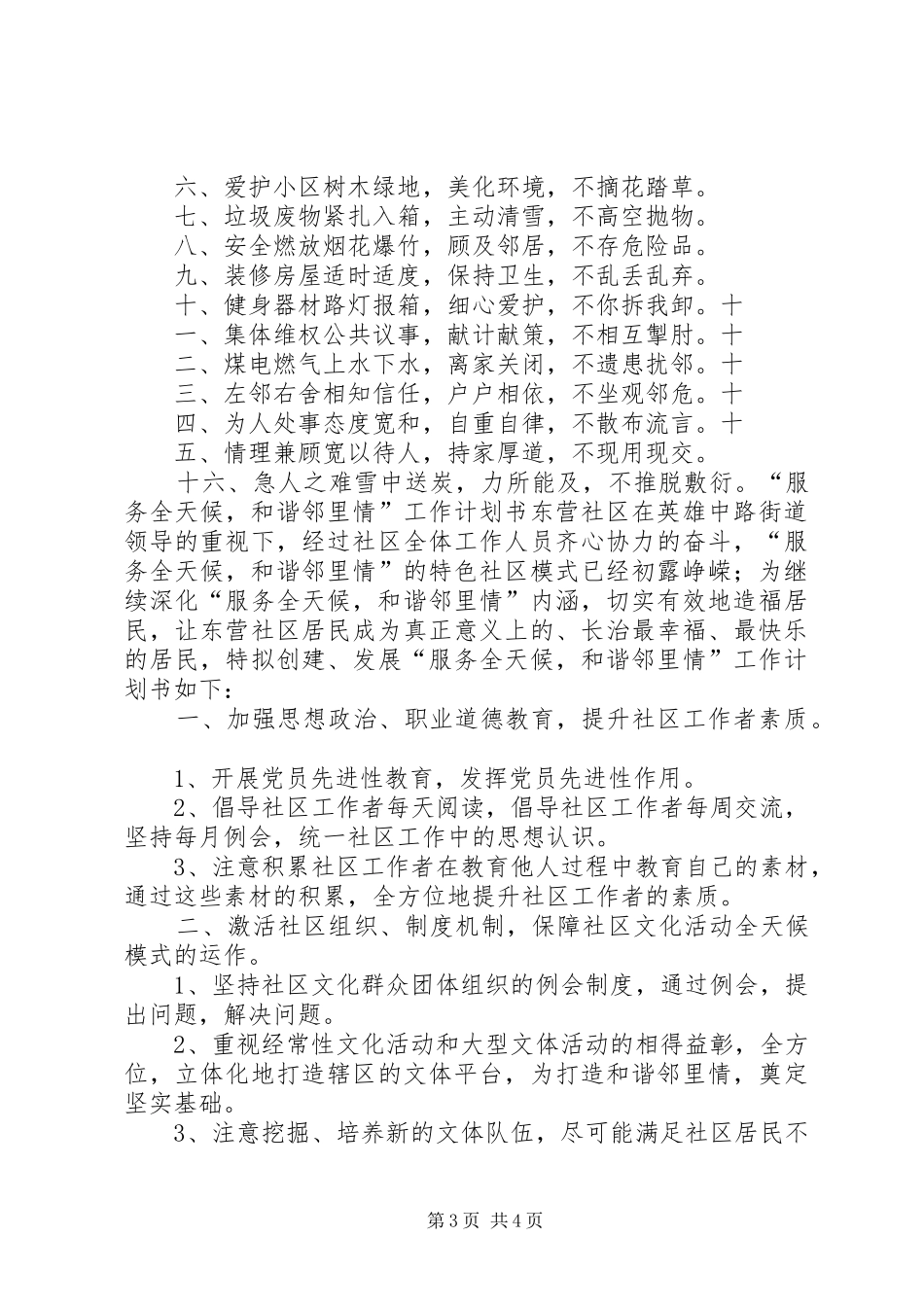 “邻里互助”式居家养老方案 _第3页
