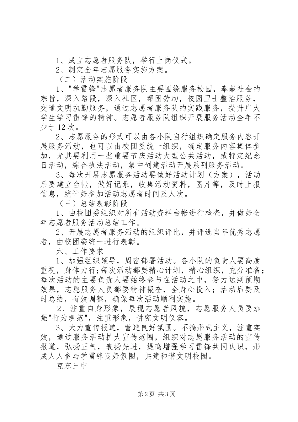 学雷锋青年志愿者服务队实施方案 _第2页