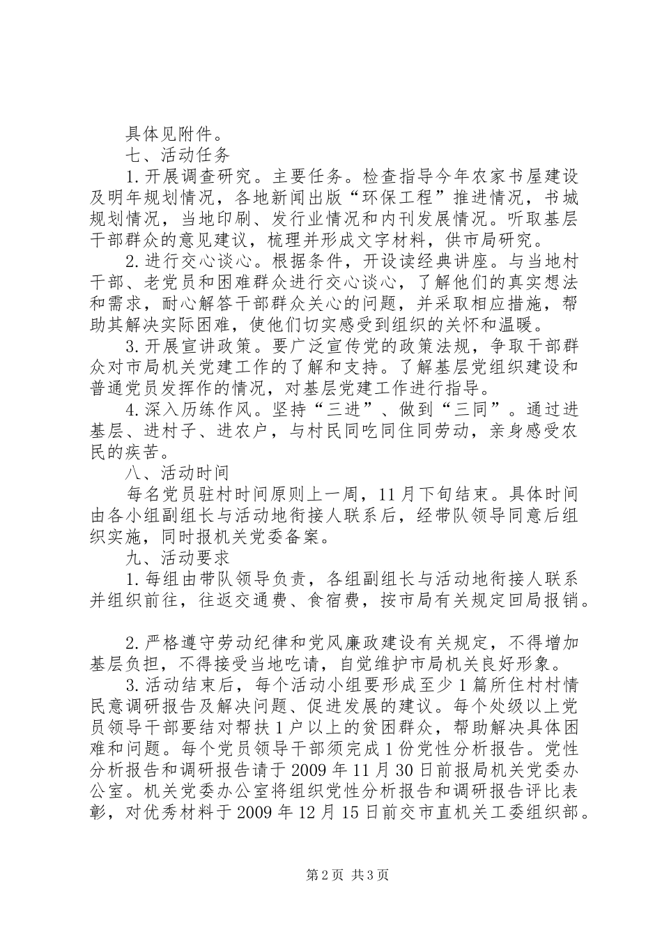 “三进三同三个一”党性作风实践锻炼活动方案 _第2页