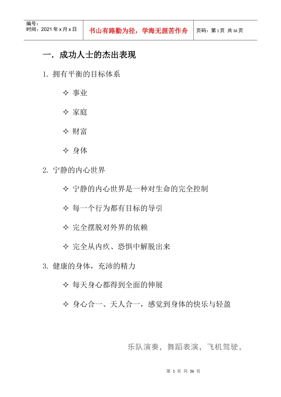 经理修练--职业经理成功手册_第1页