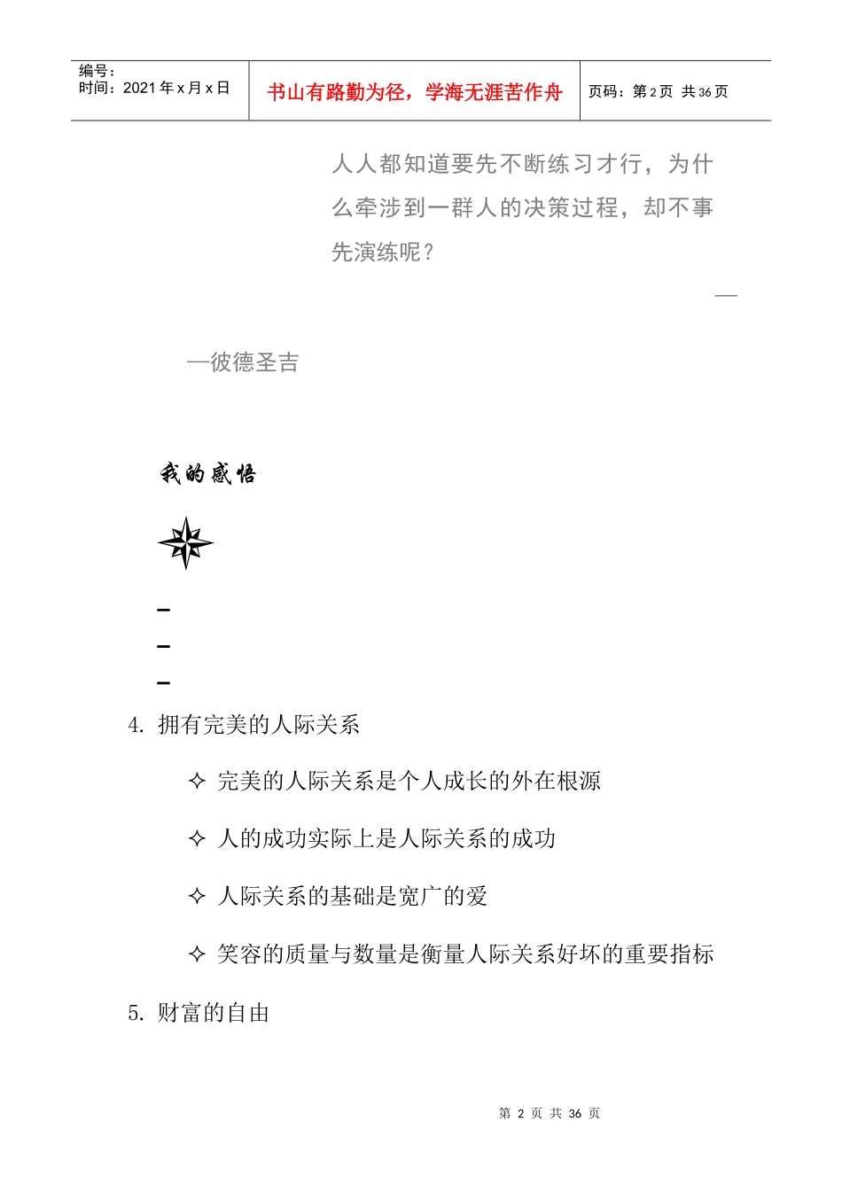 经理修练--职业经理成功手册_第2页